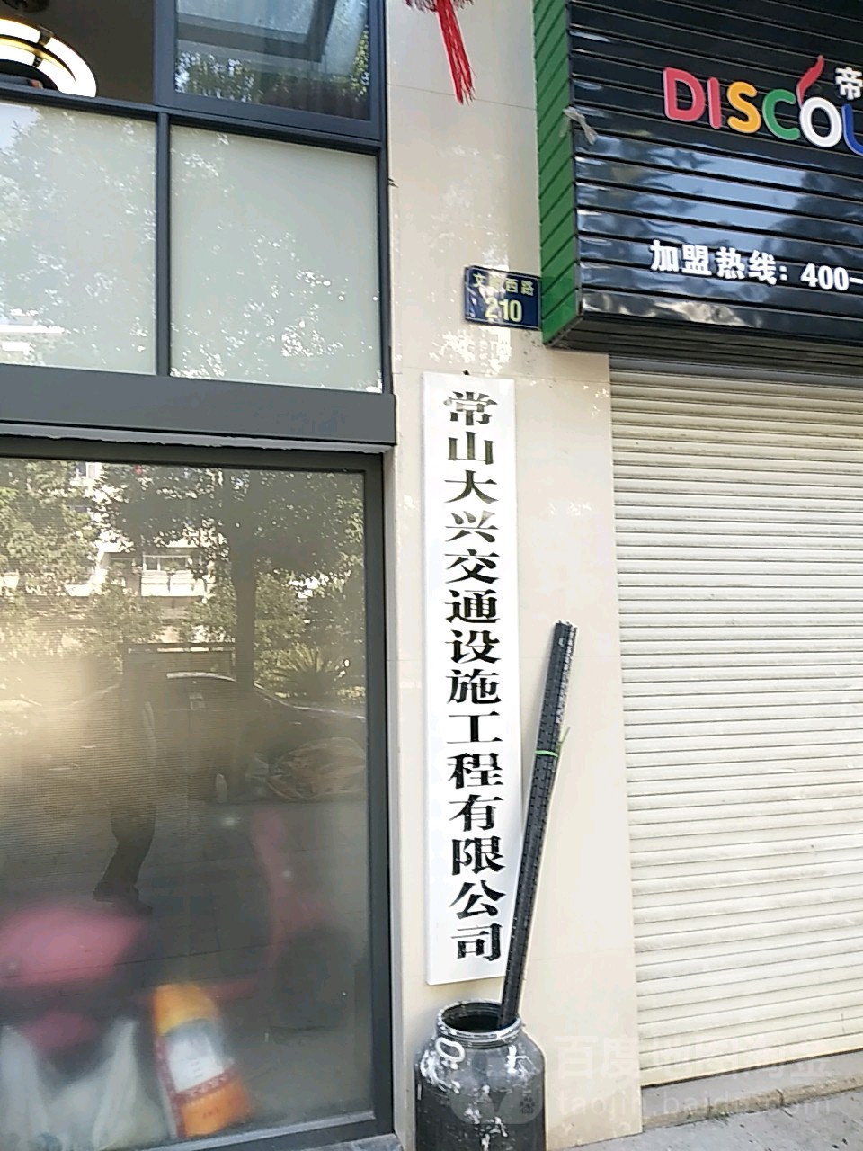 常山大兴交通设施工程有限公司