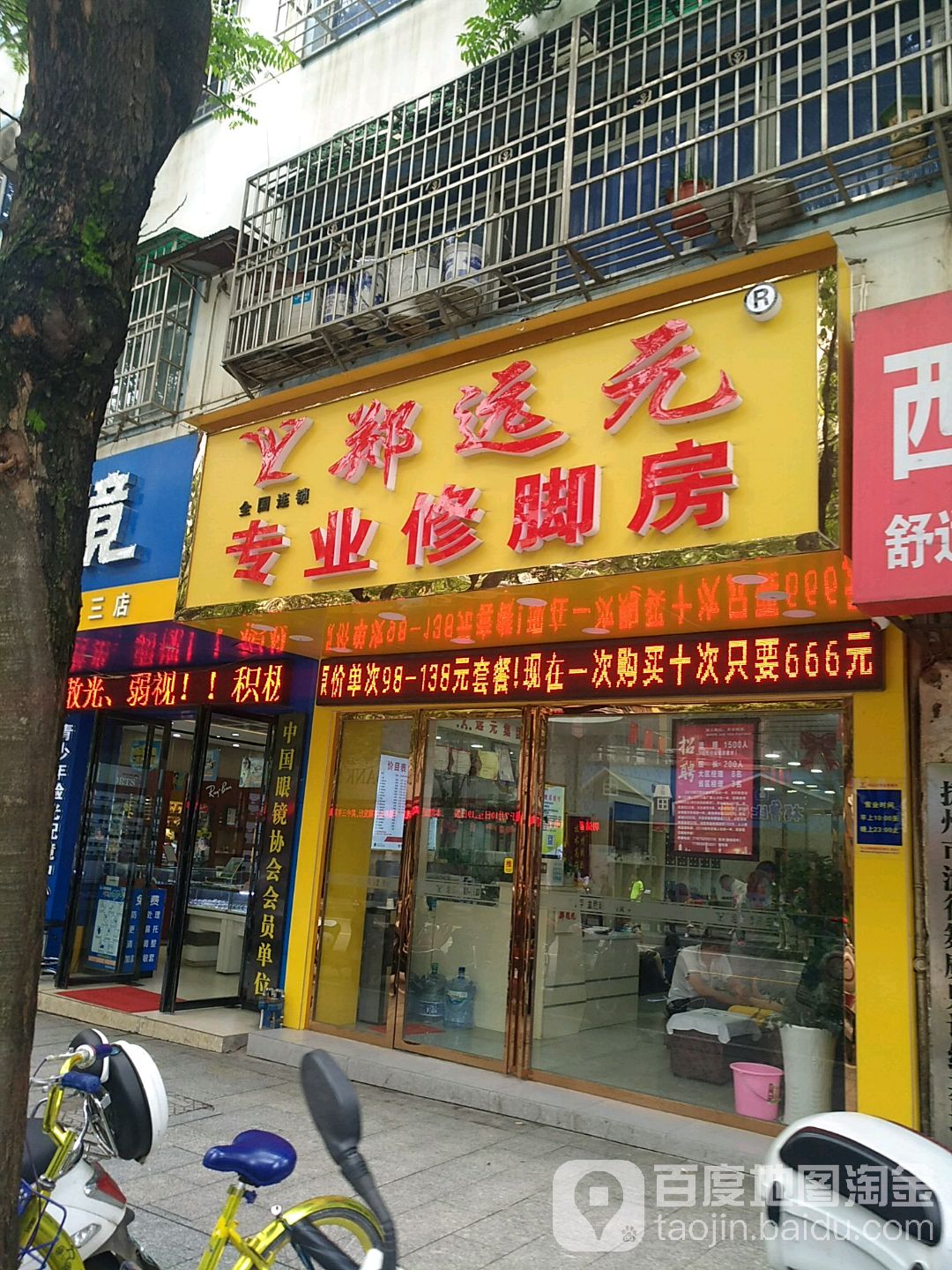 郑远元专业休脚房(大公路店)