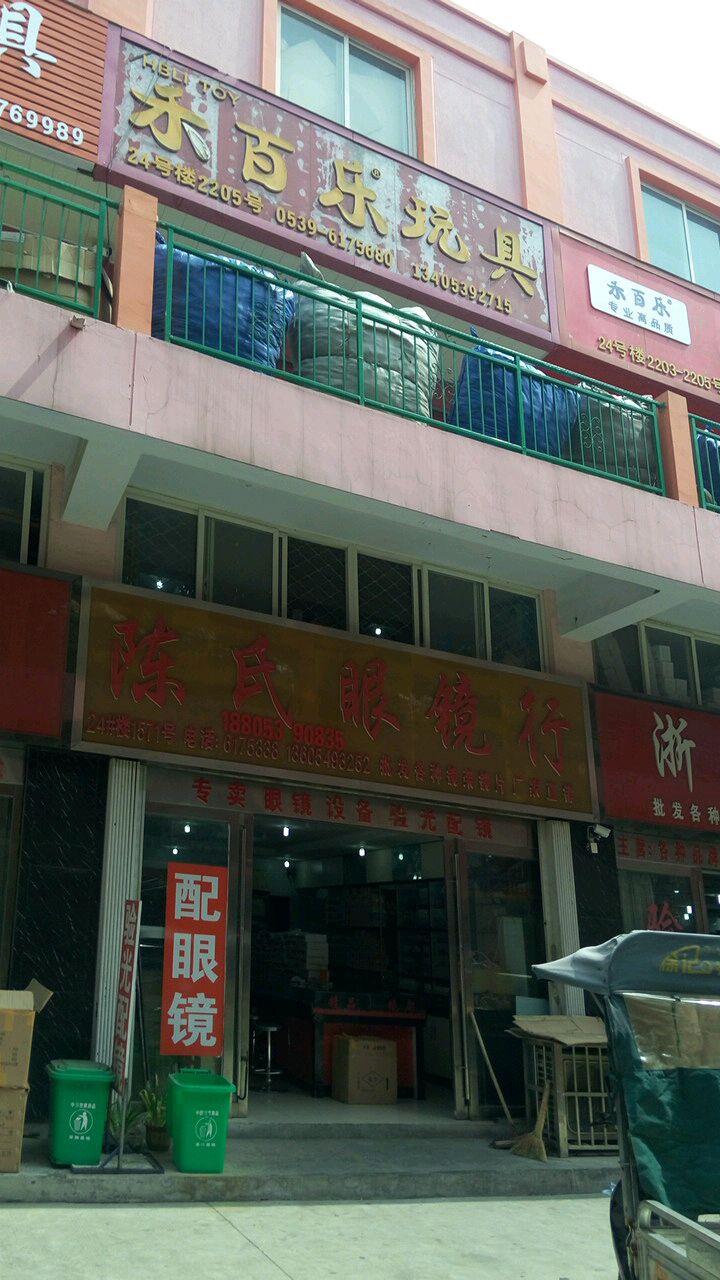陈氏眼镜行