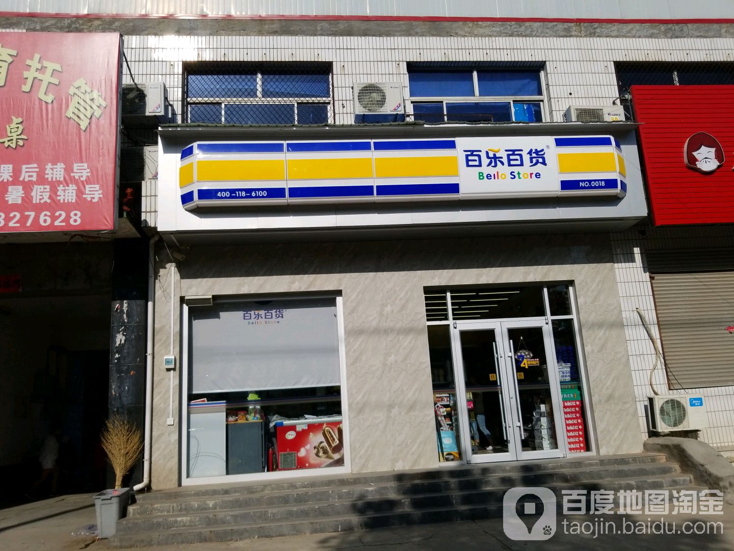 百乐白货(罗萨大街店)