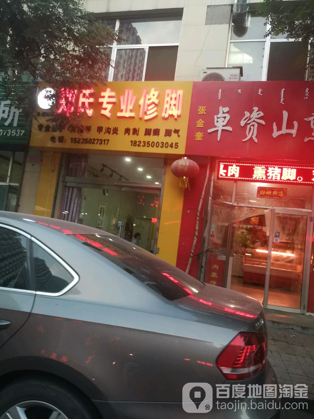 郑氏专业脚修(和平西街南巷店)