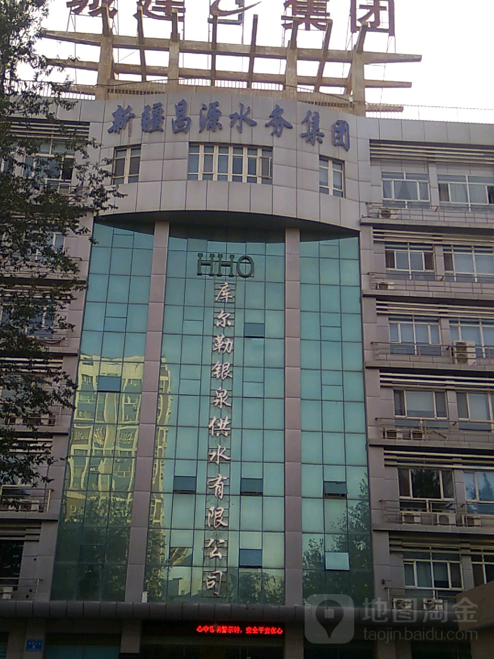 库尔勒银泉供水有限公司