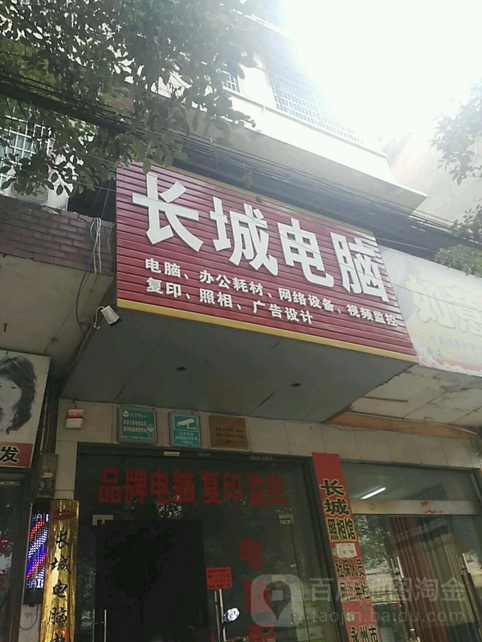 长城电脑(南正街店)