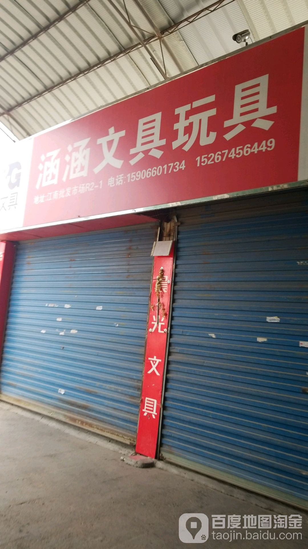 涵涵文具玩具