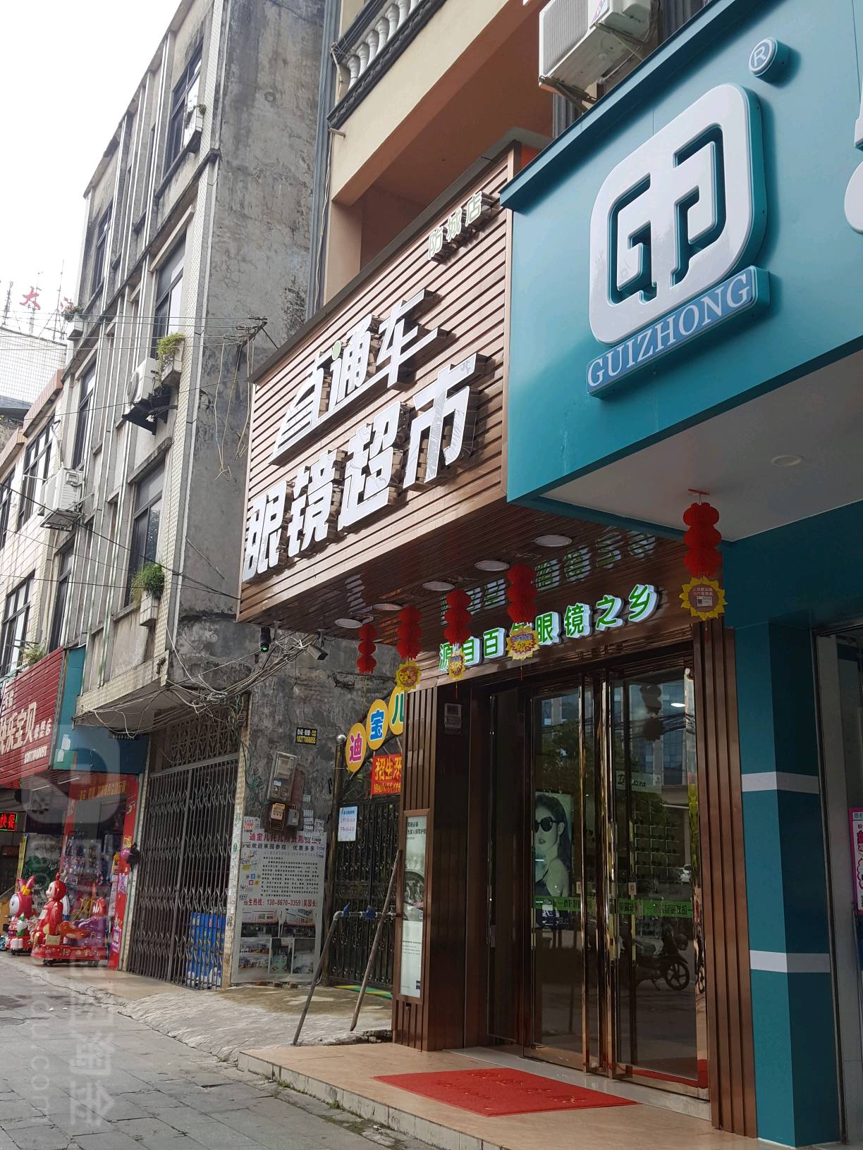 直通车眼镜超市(防城店)