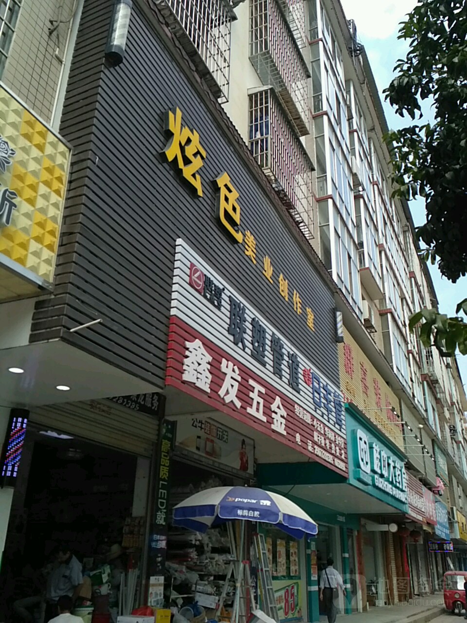 炫色美业创作室