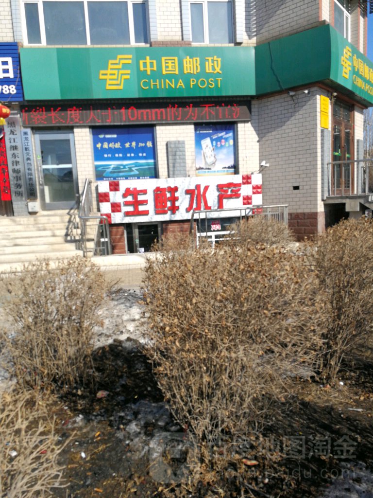 生鲜水产