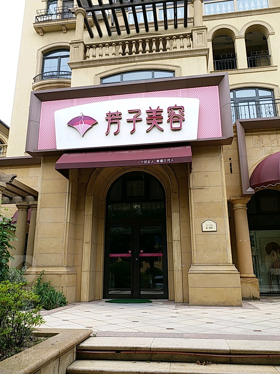 林姿美容(绿城店)