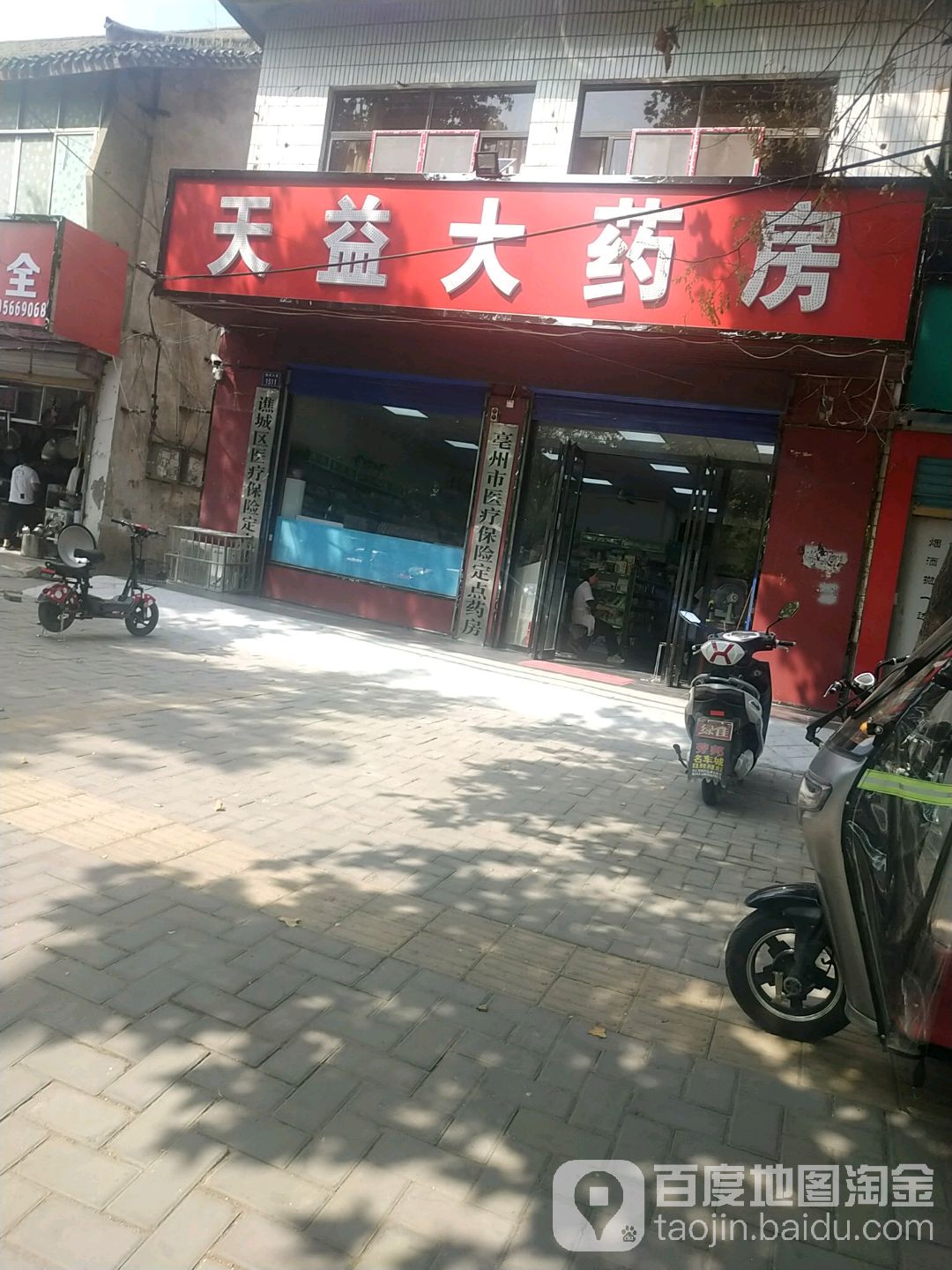 天和益大药房(魏武大道店)