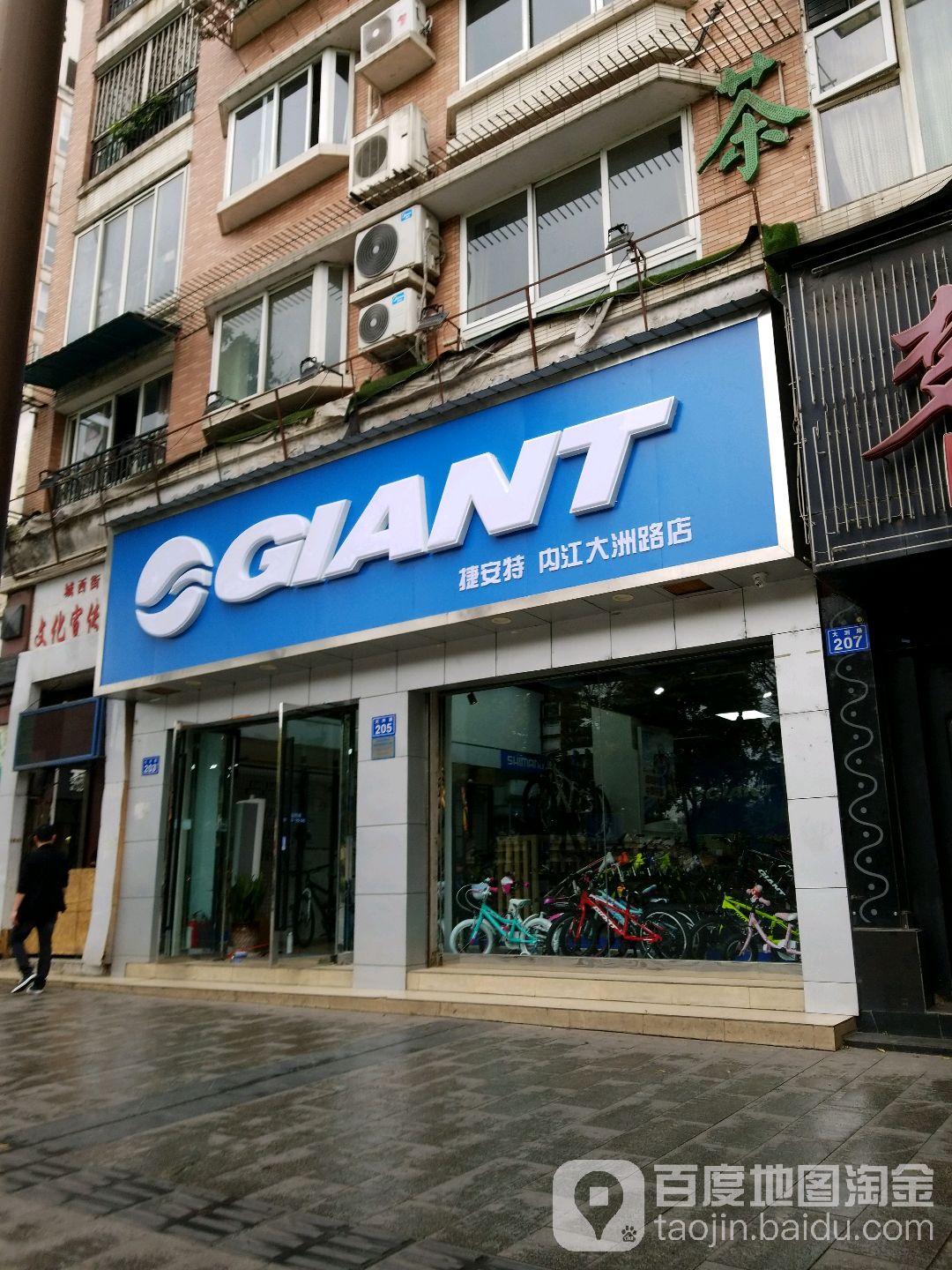 GIANT捷安特(内江大洲路店)