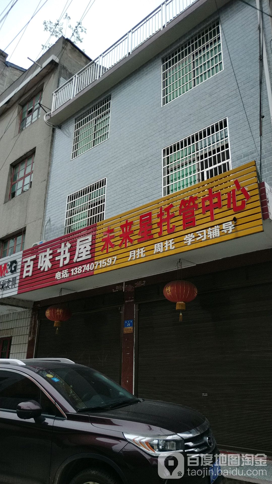 味百轩书屋(富民路店)