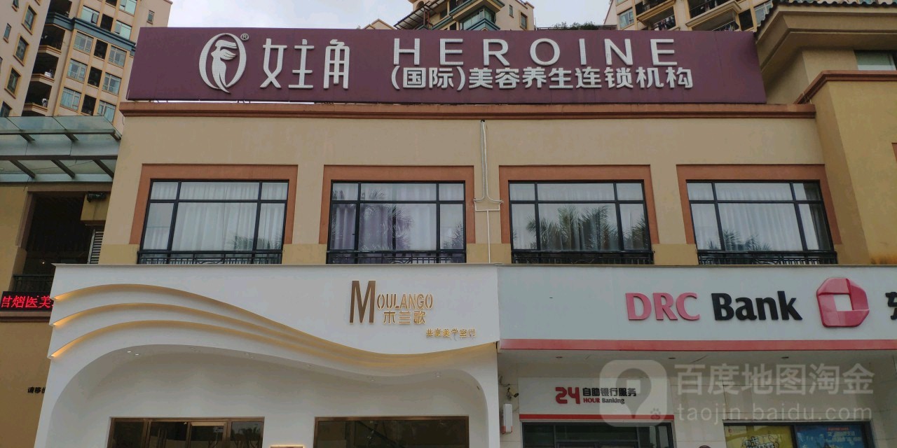 木兰歌个人形象管理会所