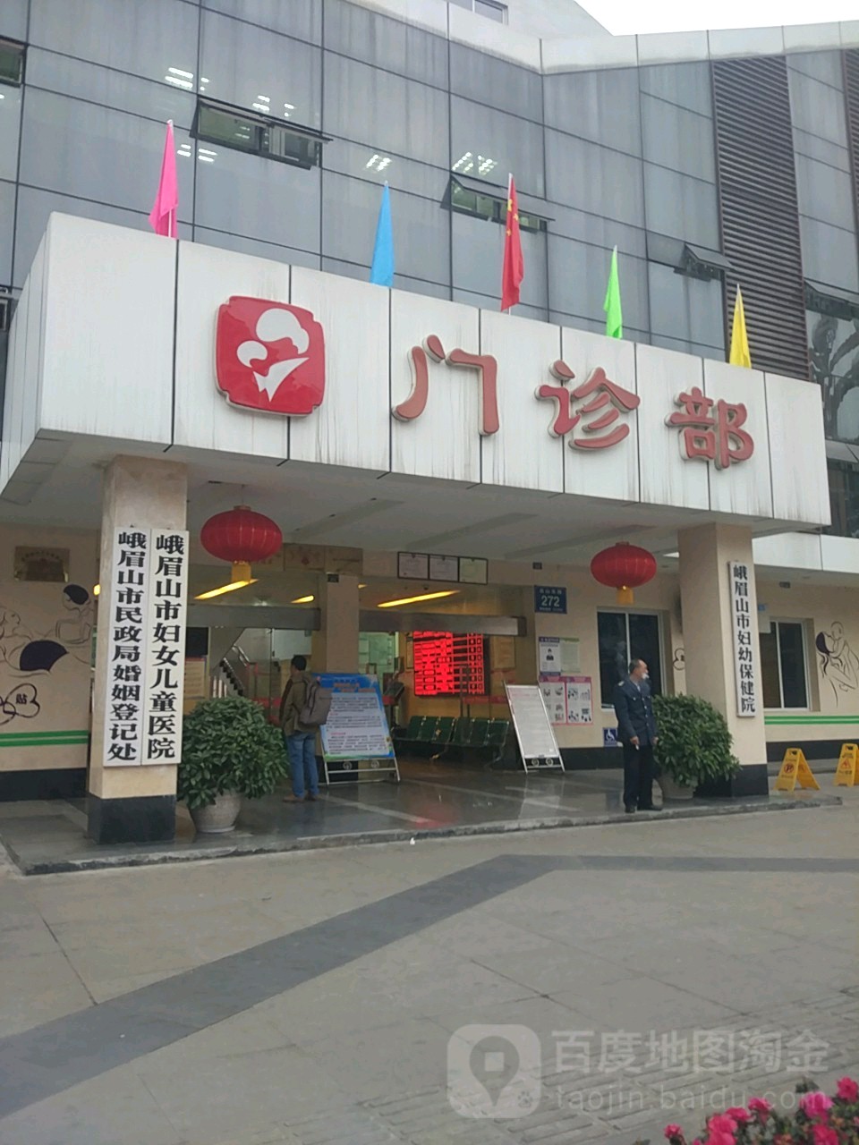 峨眉山市妇幼保健院