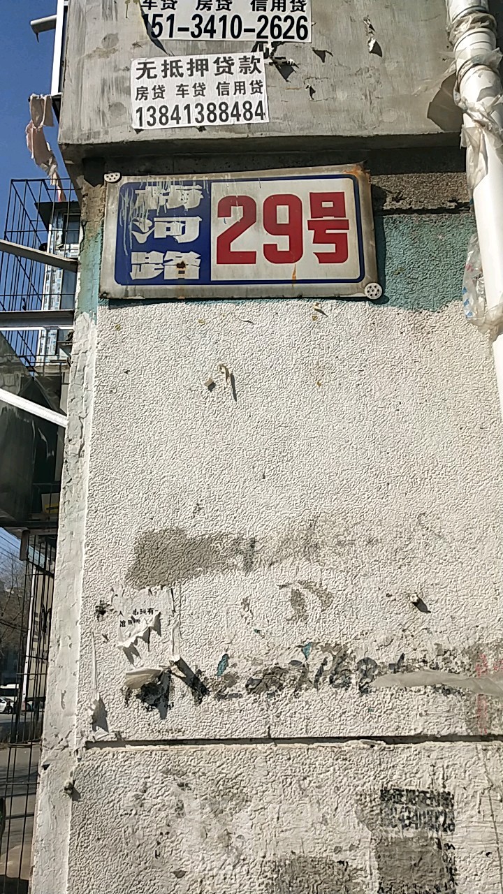 梅河路29号