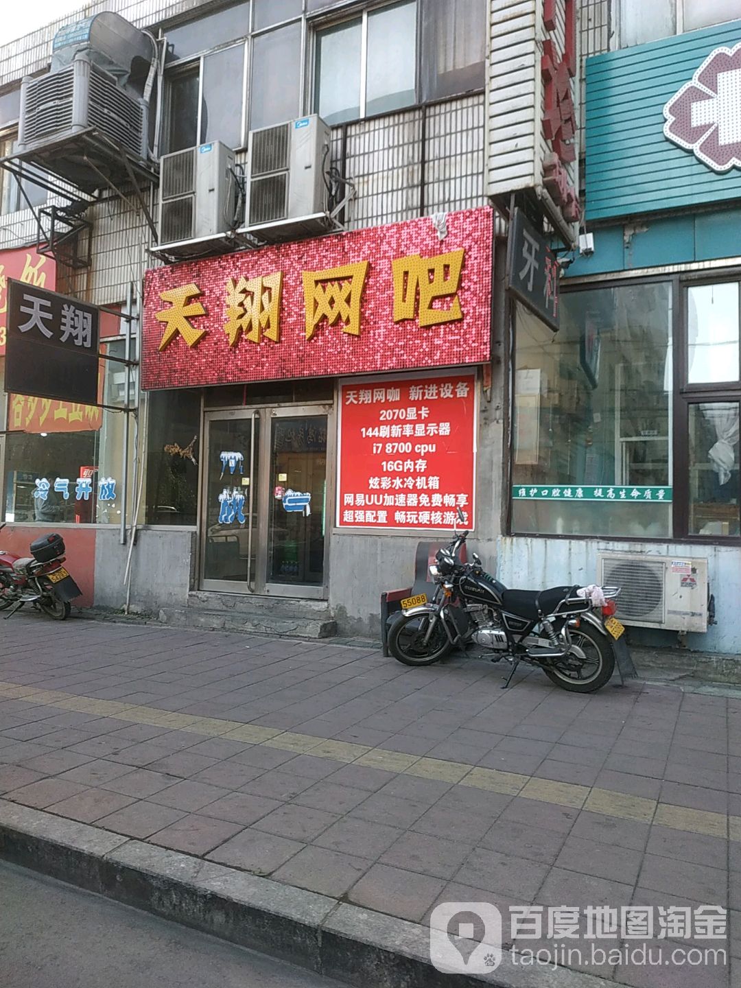 天翔网吧(解放南二路店)