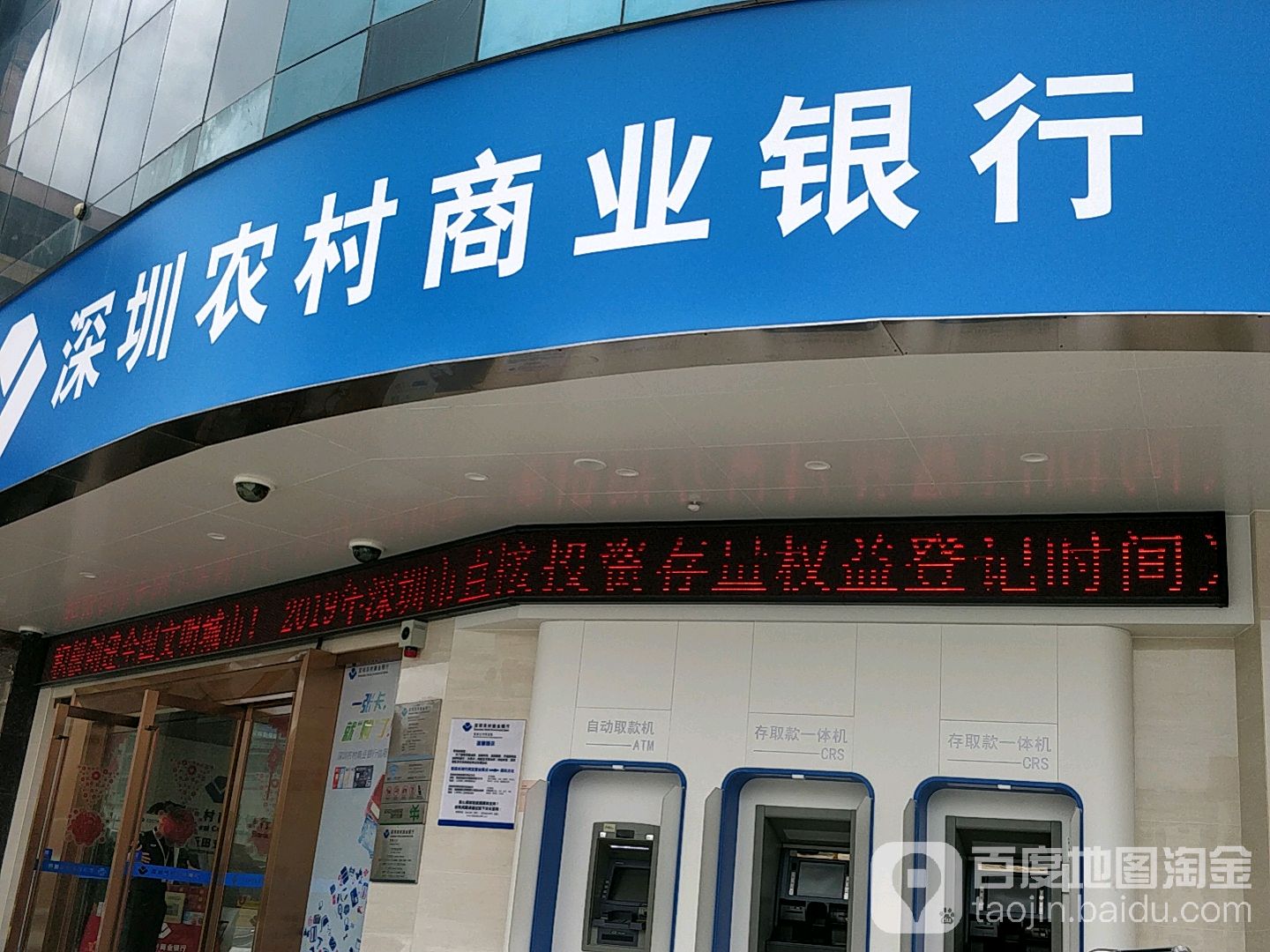 深圳农村商业银行电话图片