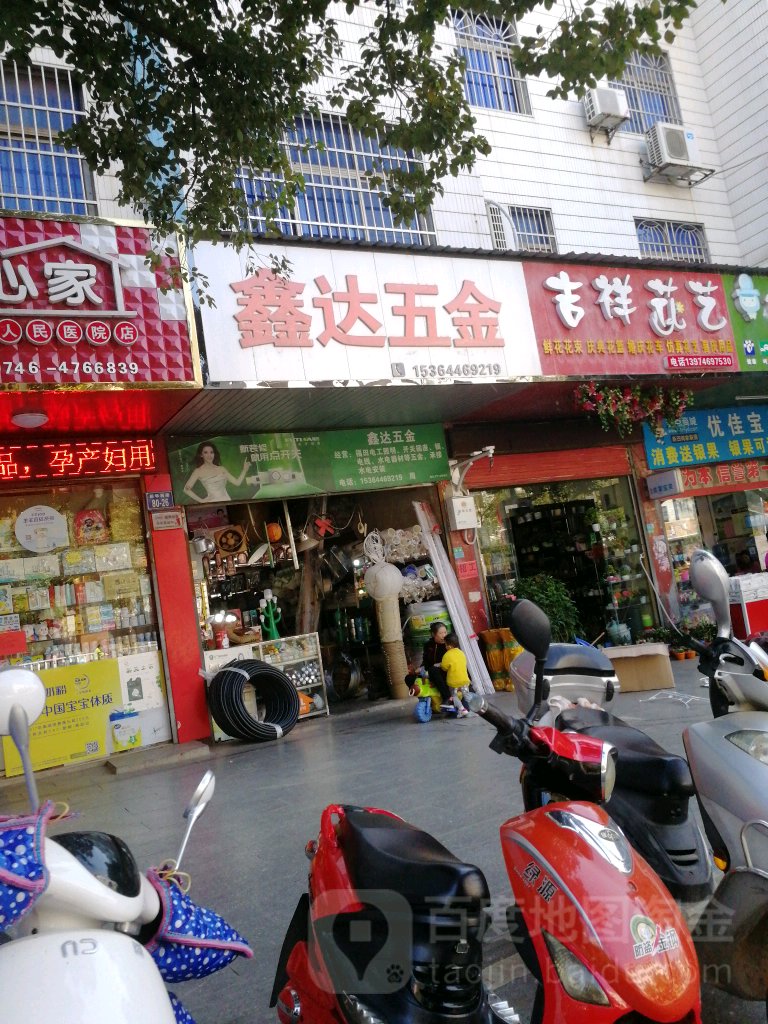 鑫达五金