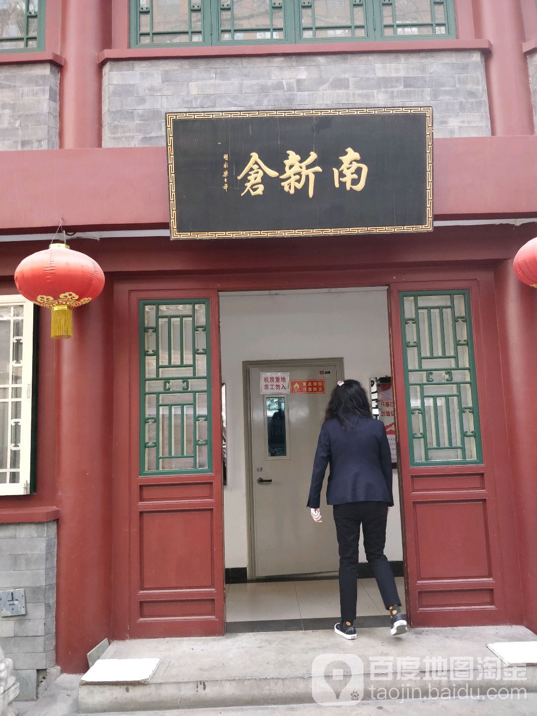 新村仓