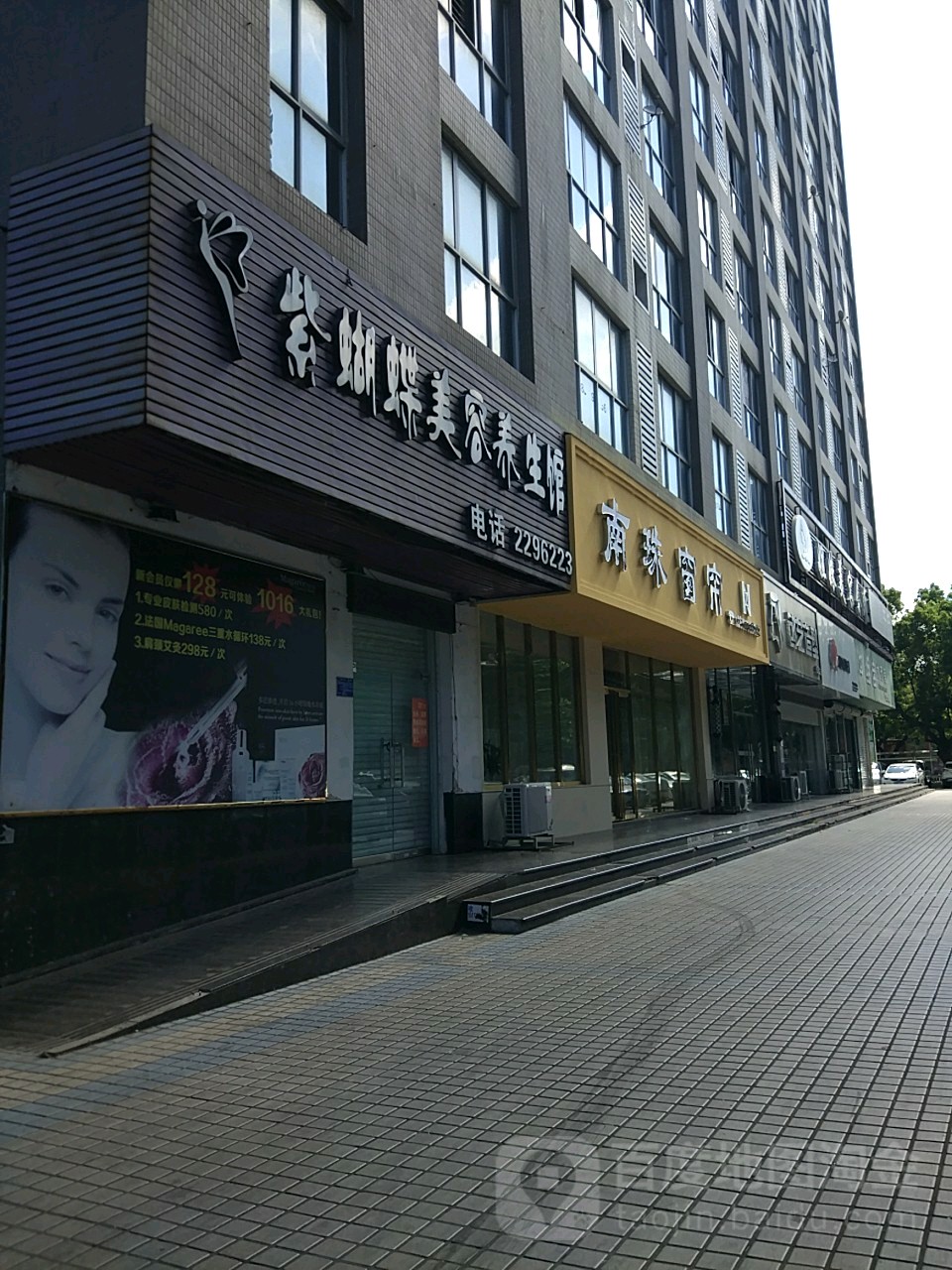 紫蝴蝶美容养生馆(总店)