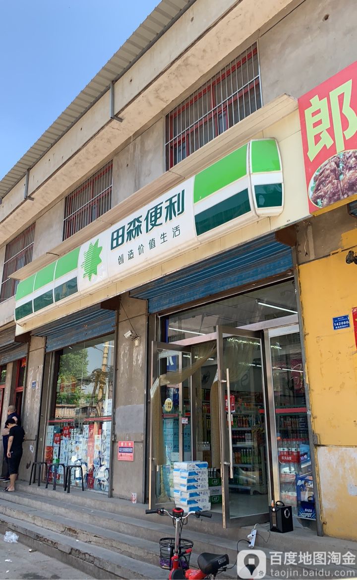 天森便利(顺城西街店)