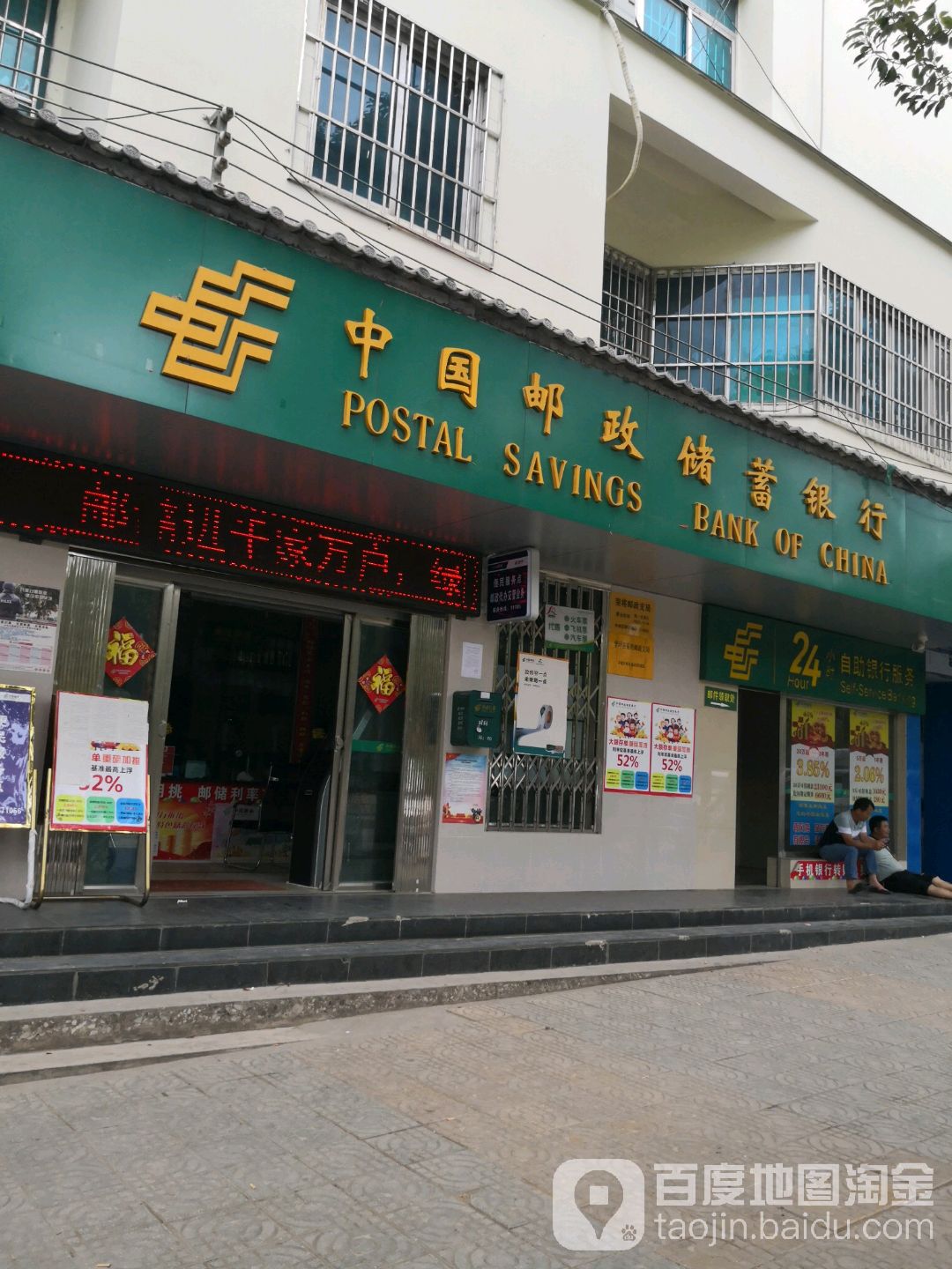中国邮政储蓄银行(荣将镇营业所)