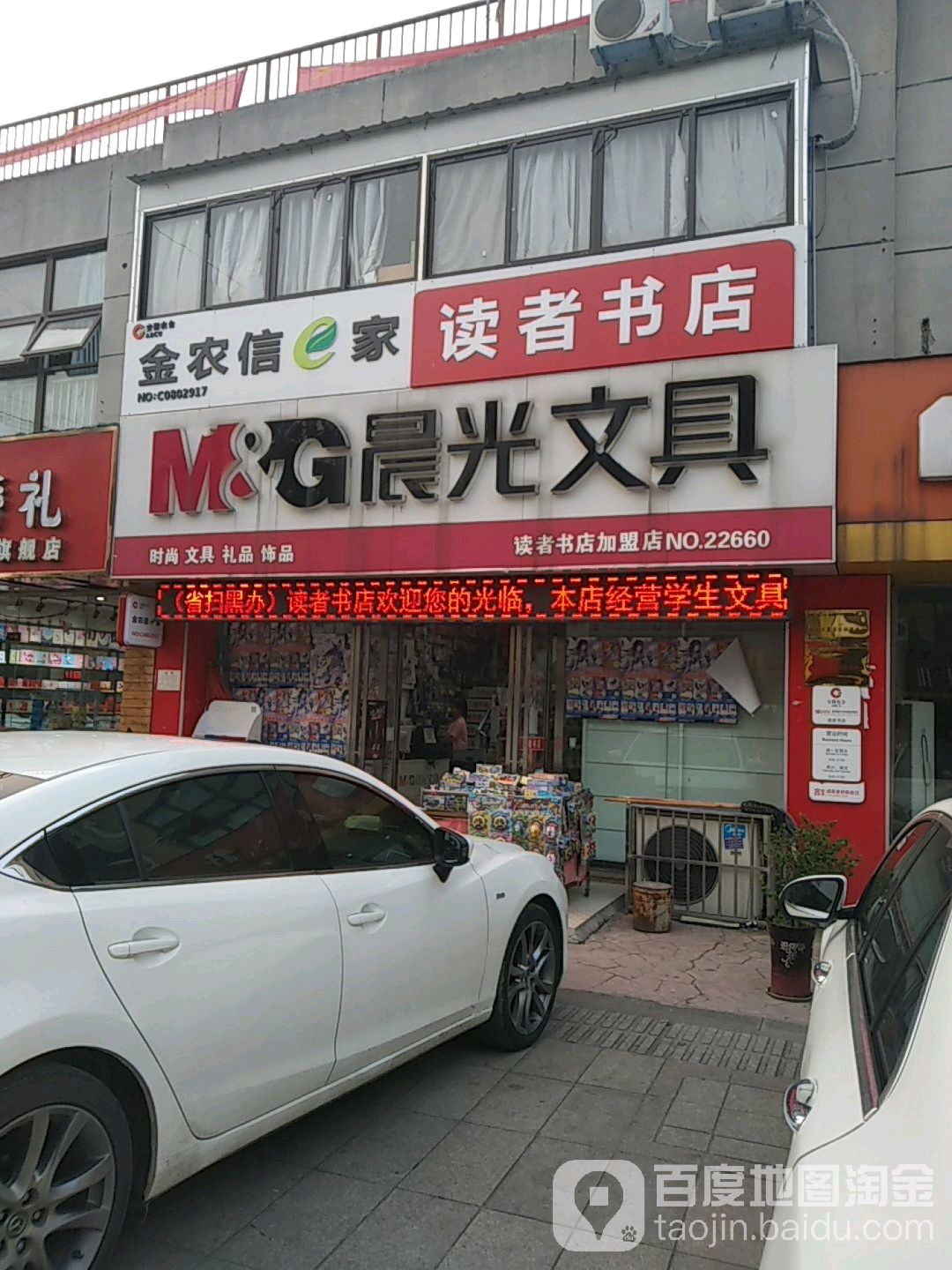 读者学店(大桥新城商业街店)