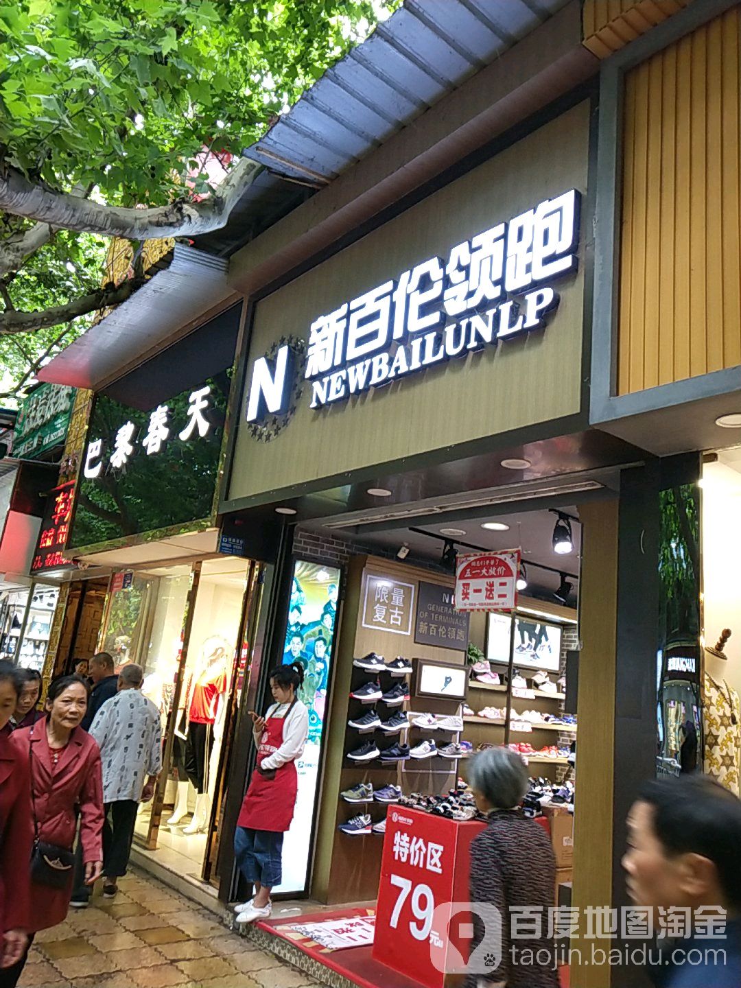 新百伦领跑