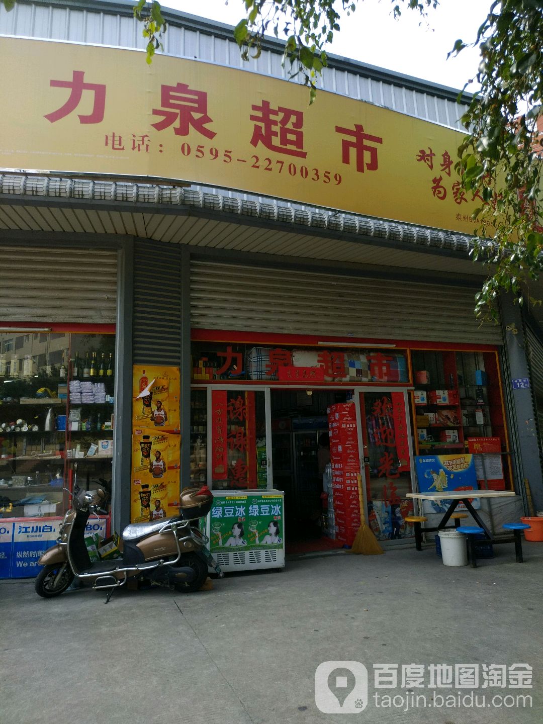 力全超市