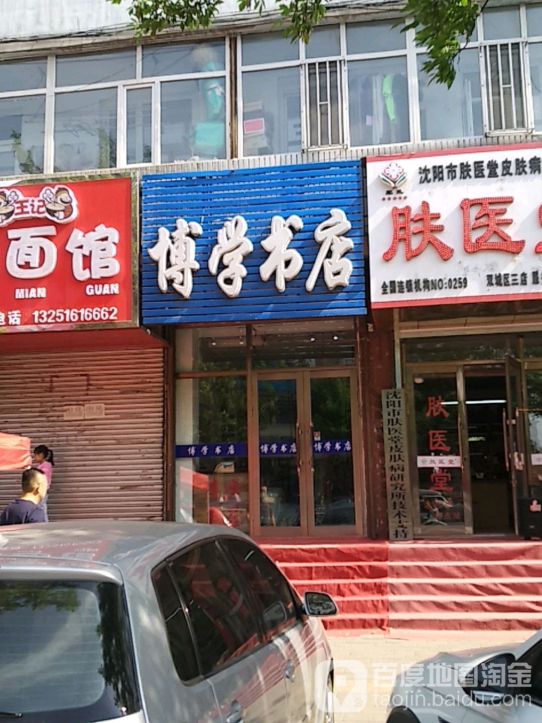 博学书城(团结大街店)