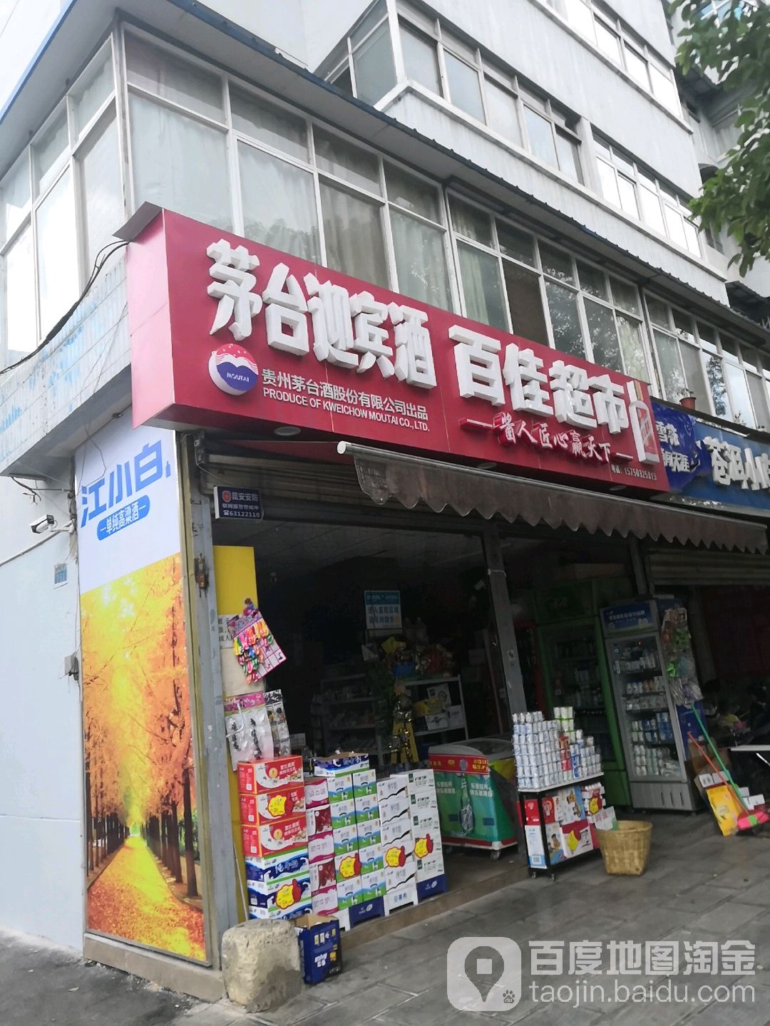 百佳美食(穿金路店)