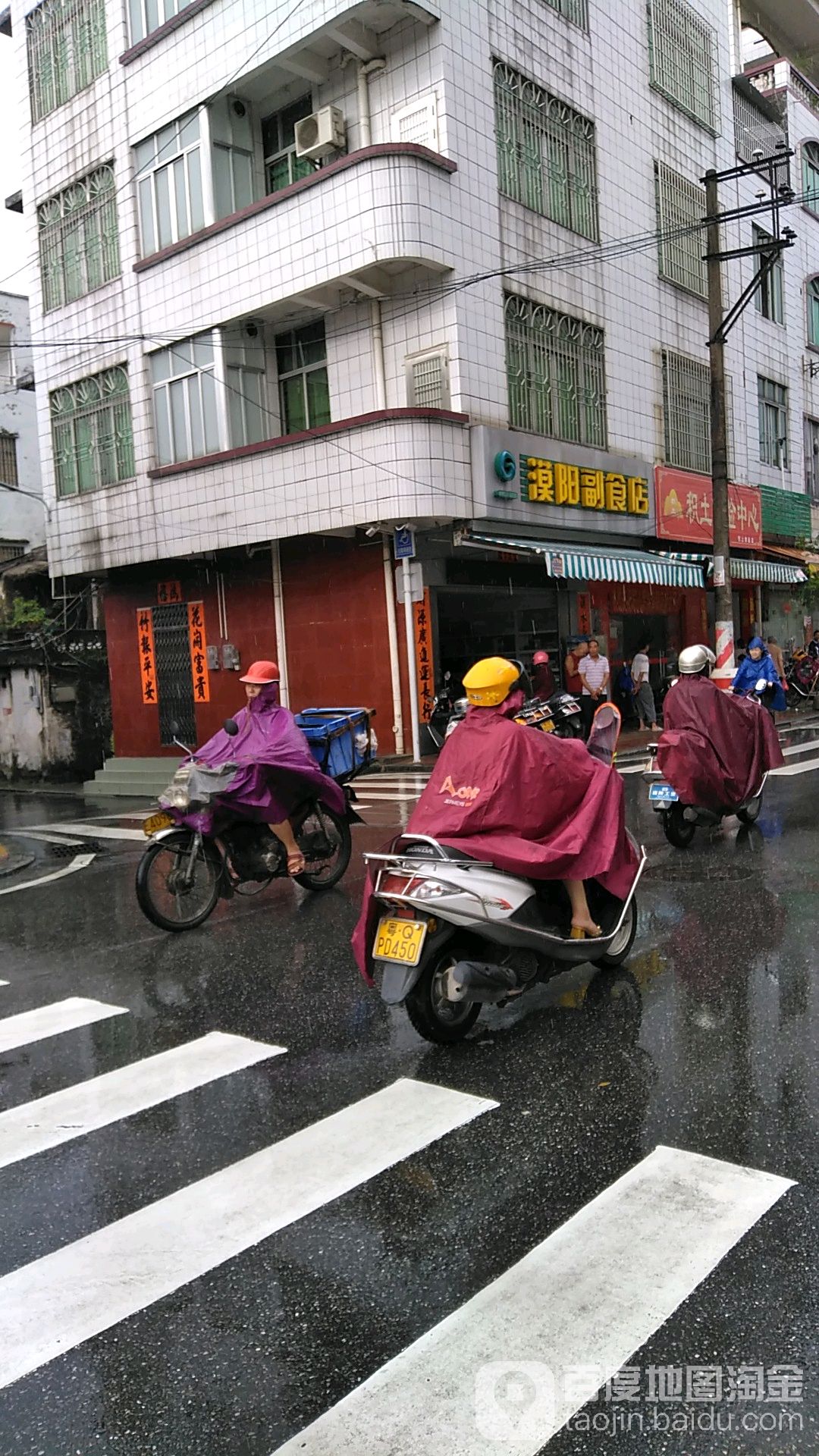 漠阳副食店