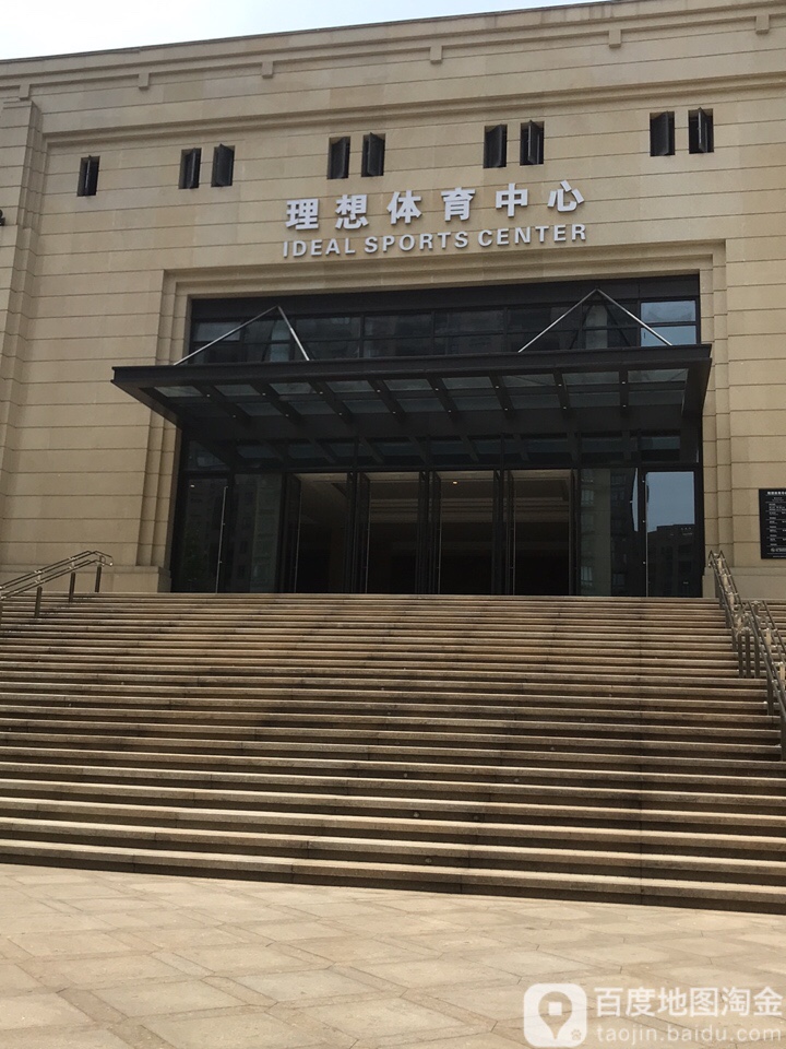李想体育中心