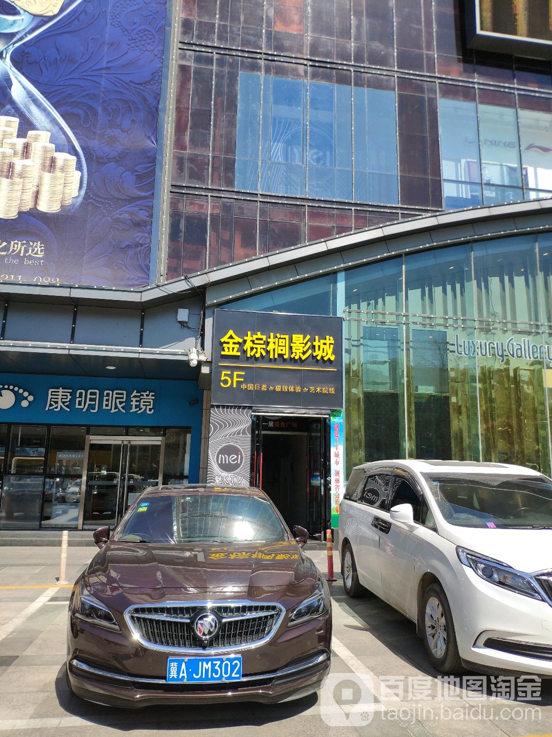 金棕榈国际影城(东尚国际影城店)