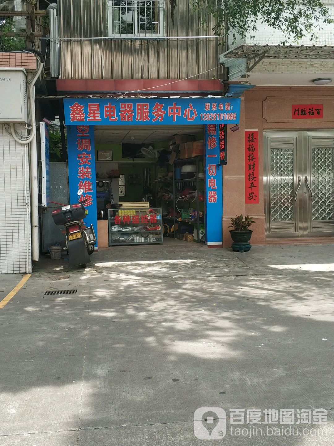 鑫星电器服务中心