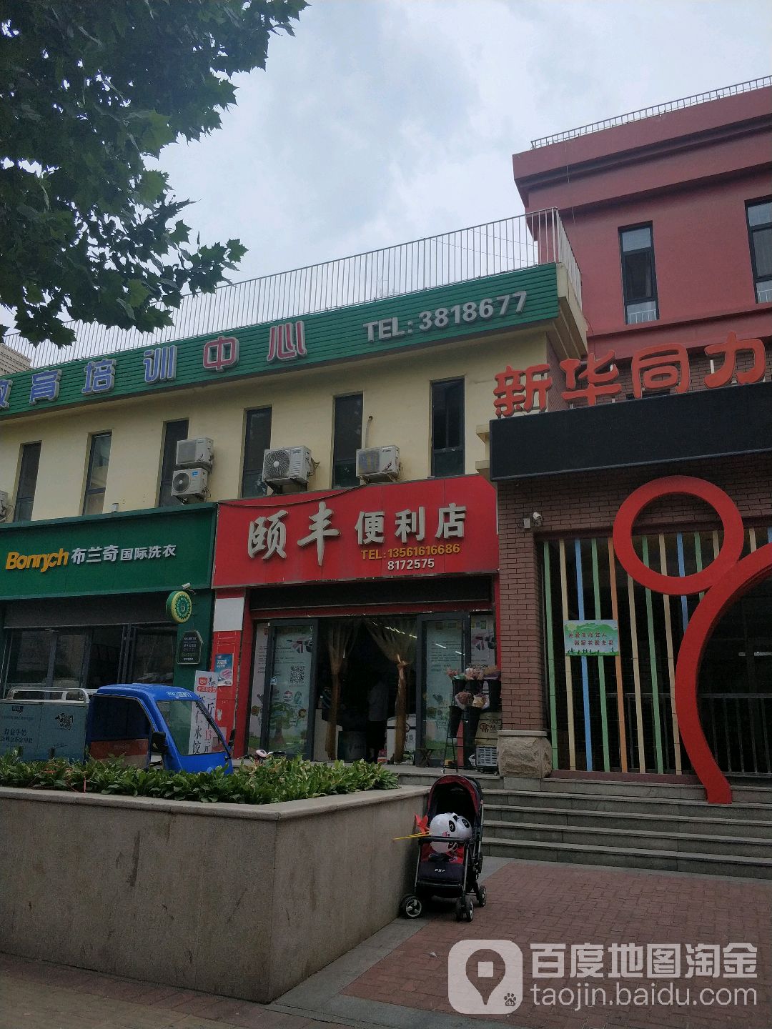 艺术便利店