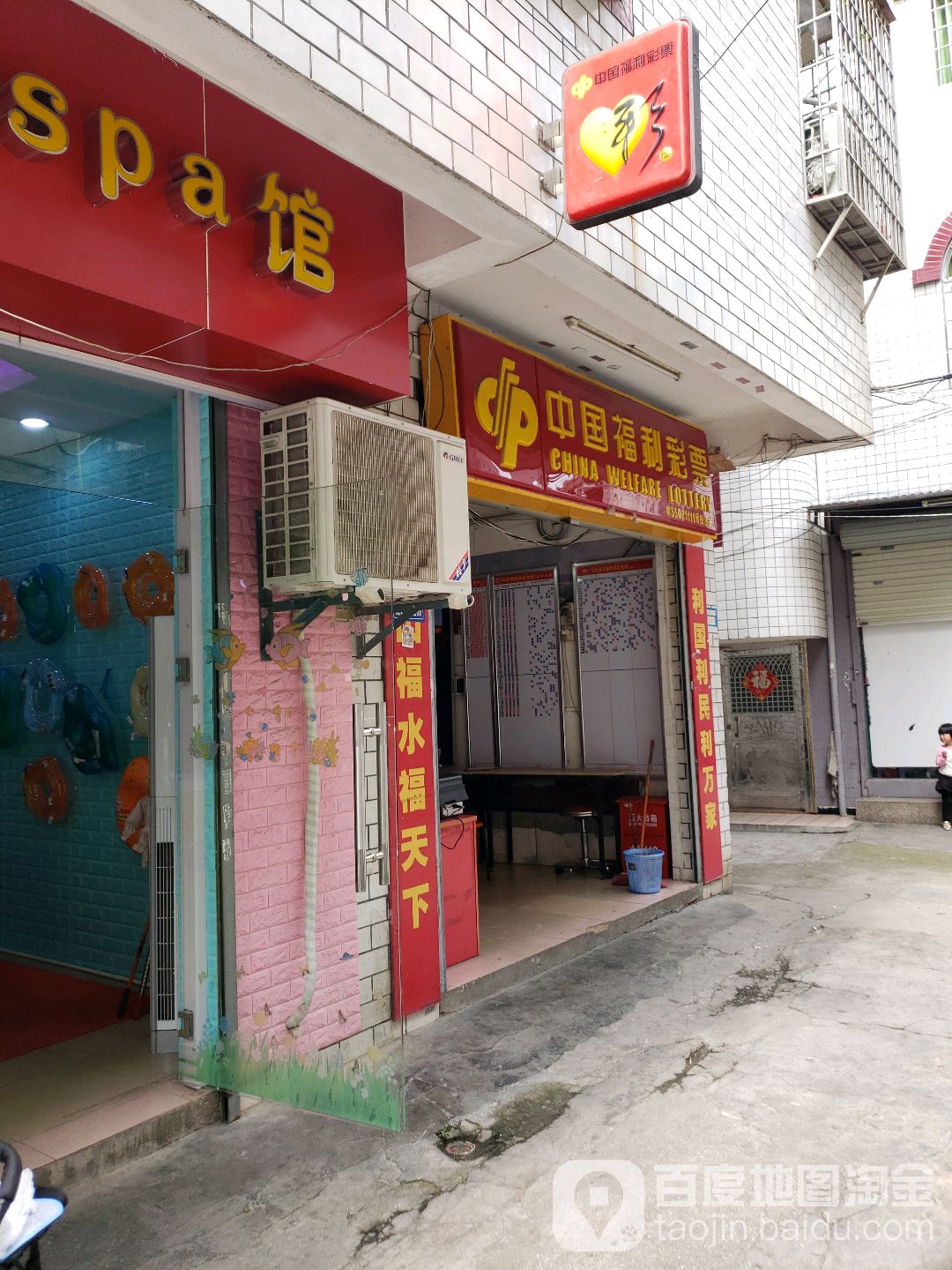 中国福利利彩票(文兴东路店)