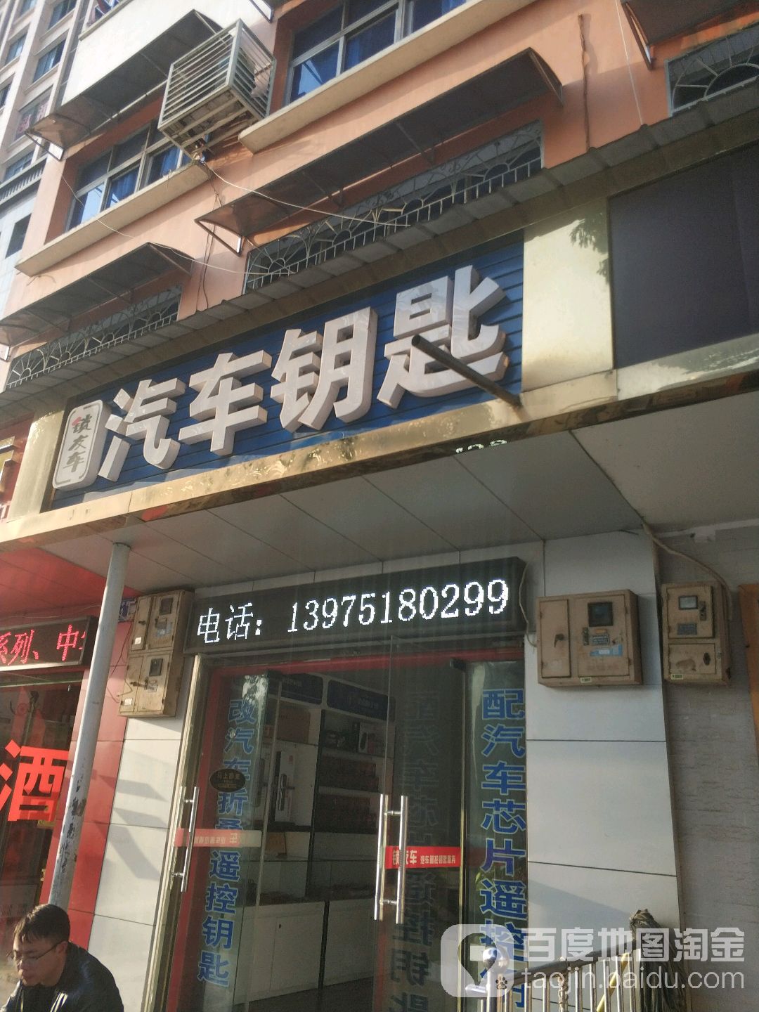 汽车钥匙