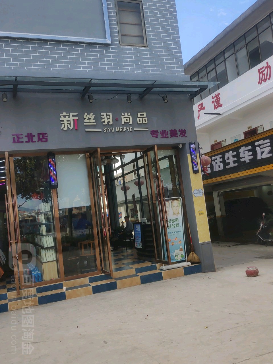 丝羽尚品(正北店)