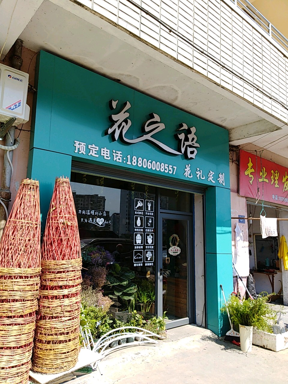 花之语(建莲南路店)