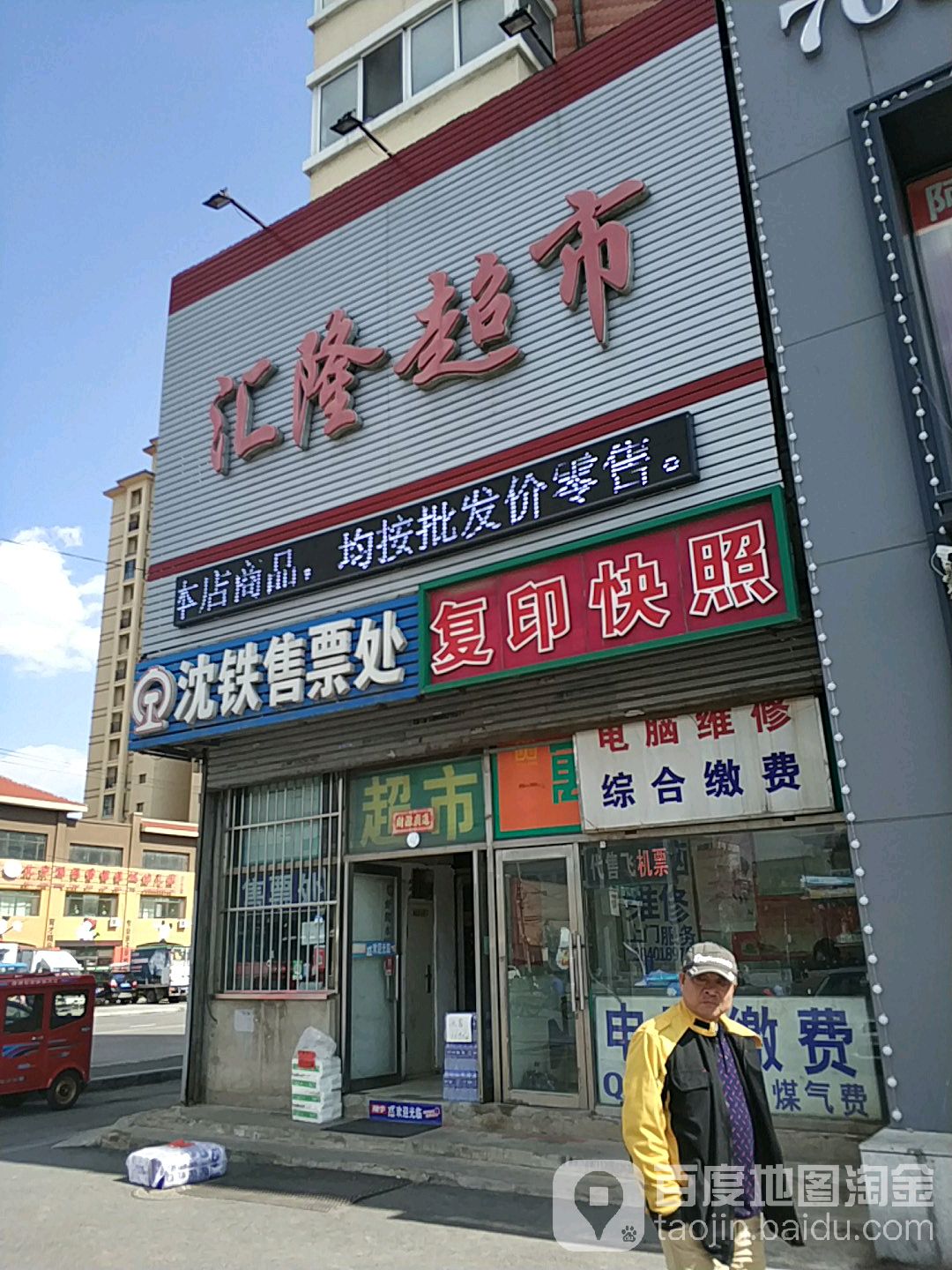 汇隆超市(家宁店)