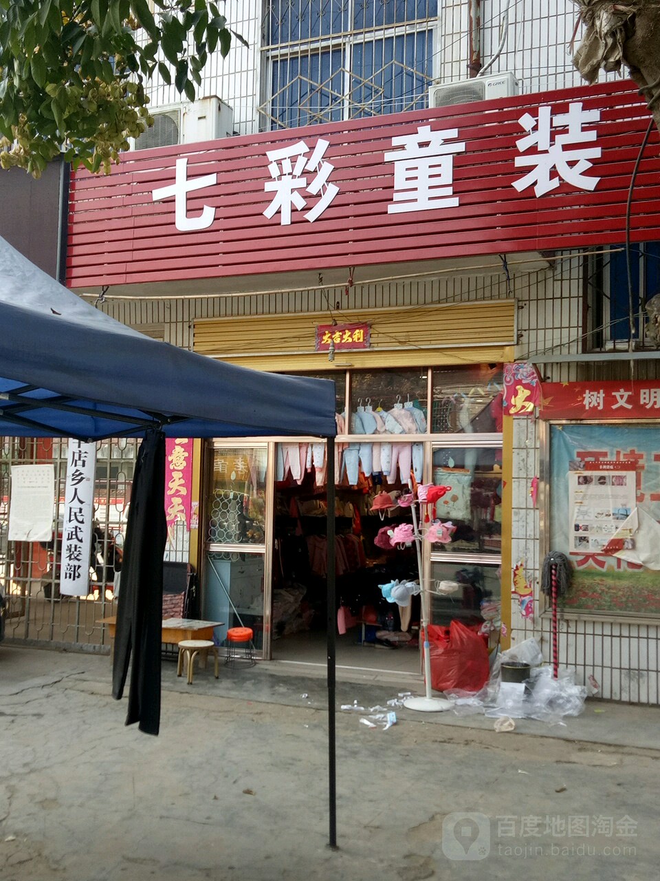 平舆县辛店乡七彩童装店童鞋内衣