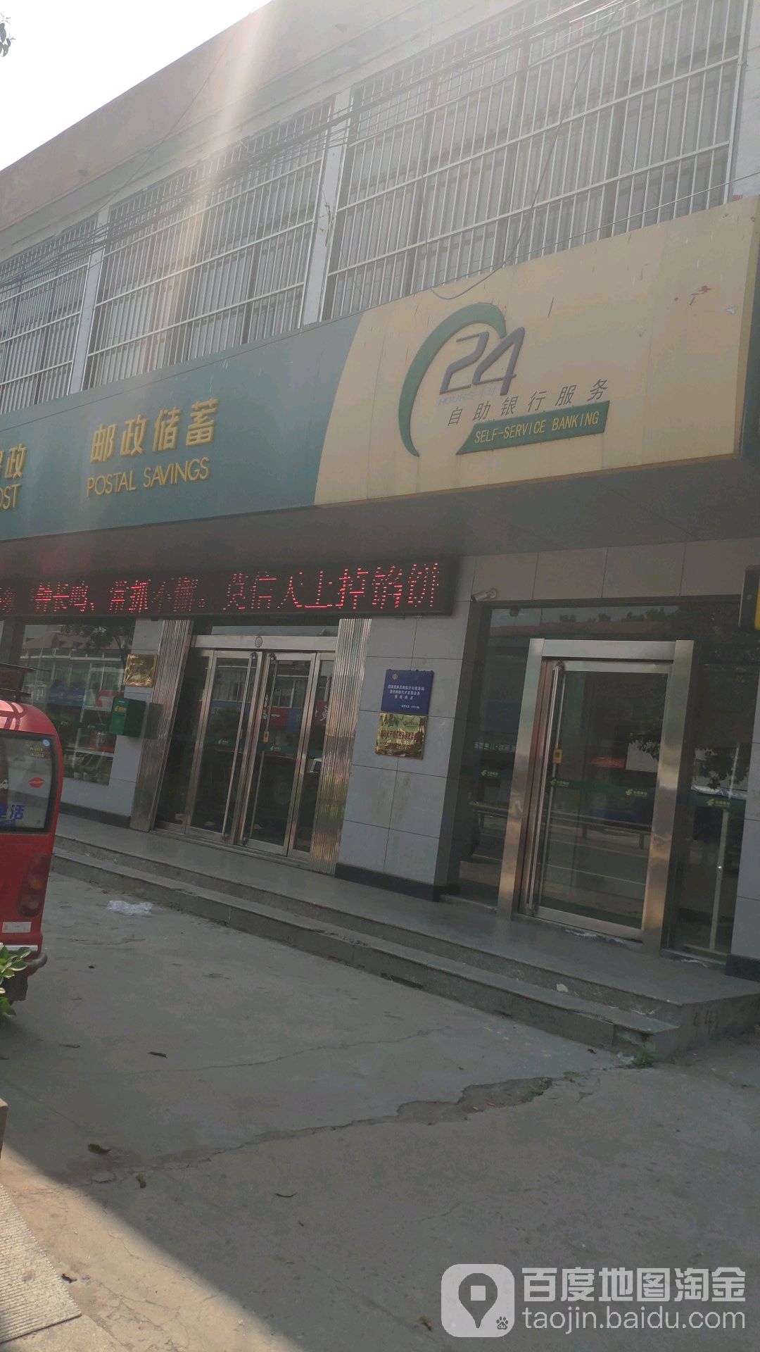中國郵政儲蓄銀行24小時自助銀行(李莊郵電支局)