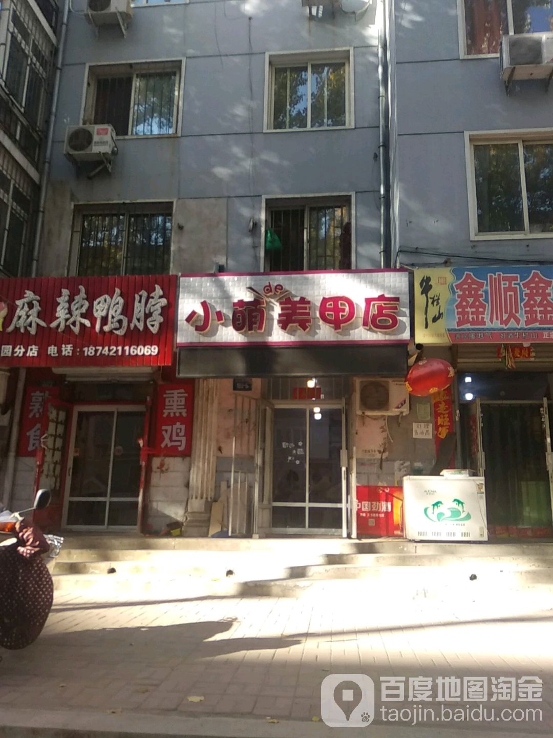 小萌的美甲店