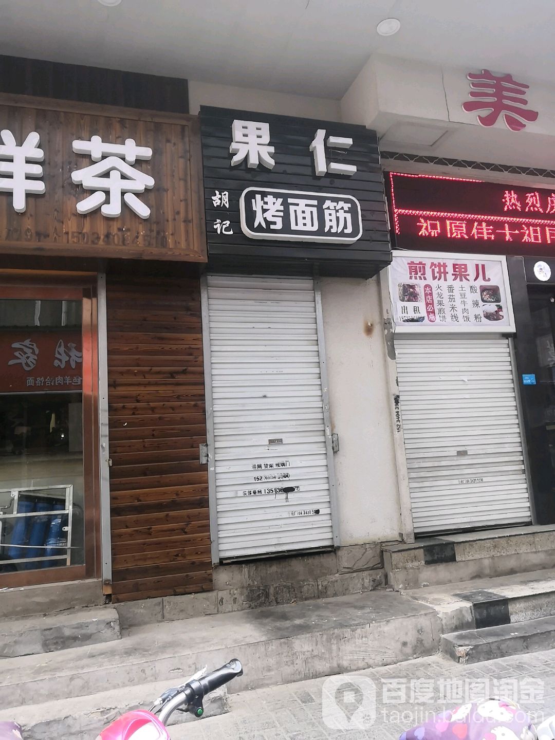 果仁胡家烤面筋