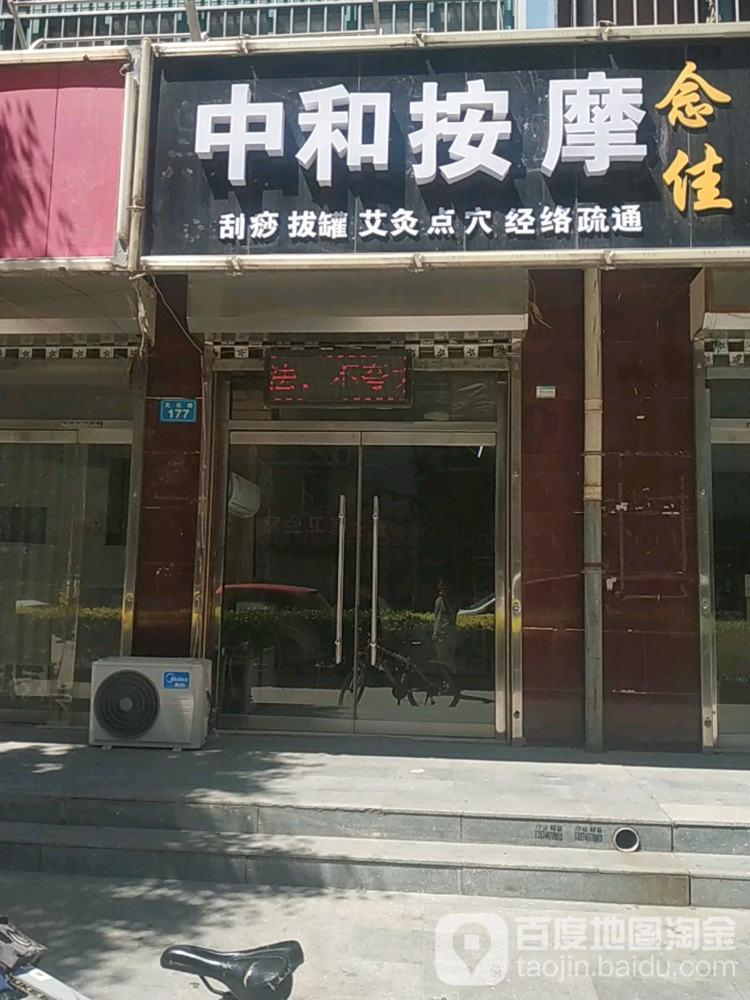 中和按摩