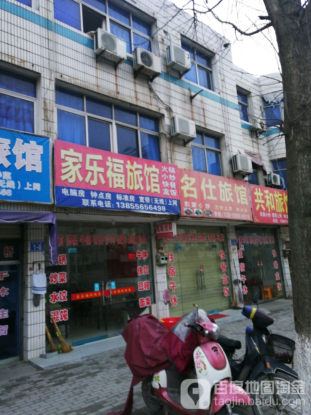 家乐福旅馆(法华路店)