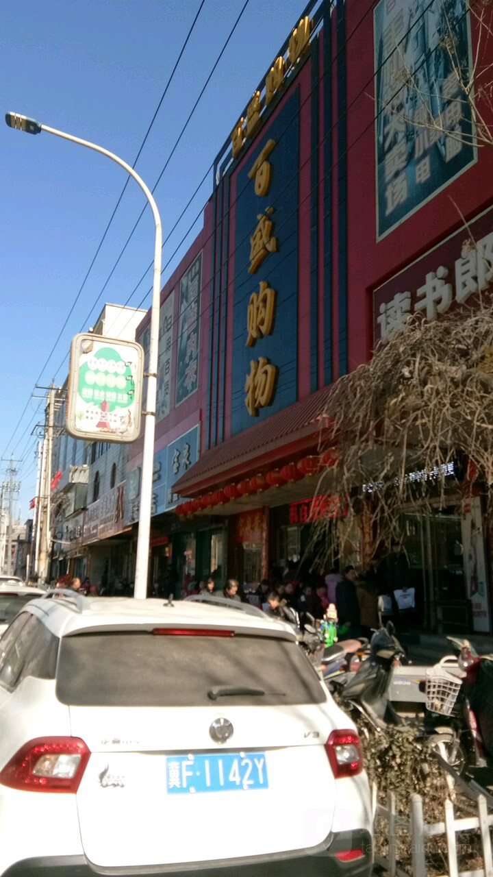 百盛购屋(向阳南大街店)