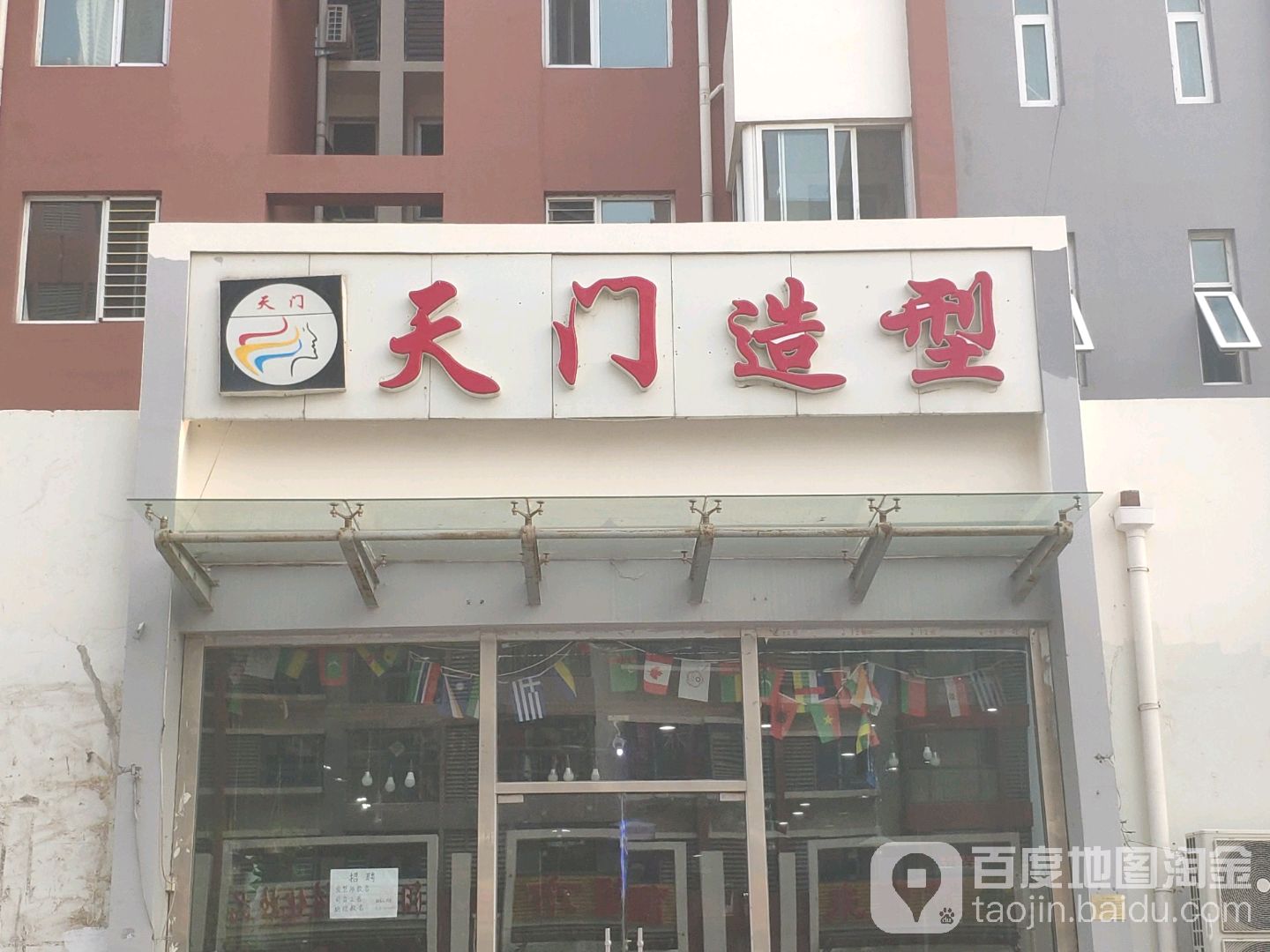 天门造型(军粮城和顺家园二区店)