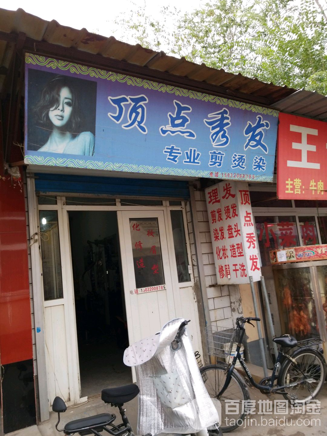 顶点秀发