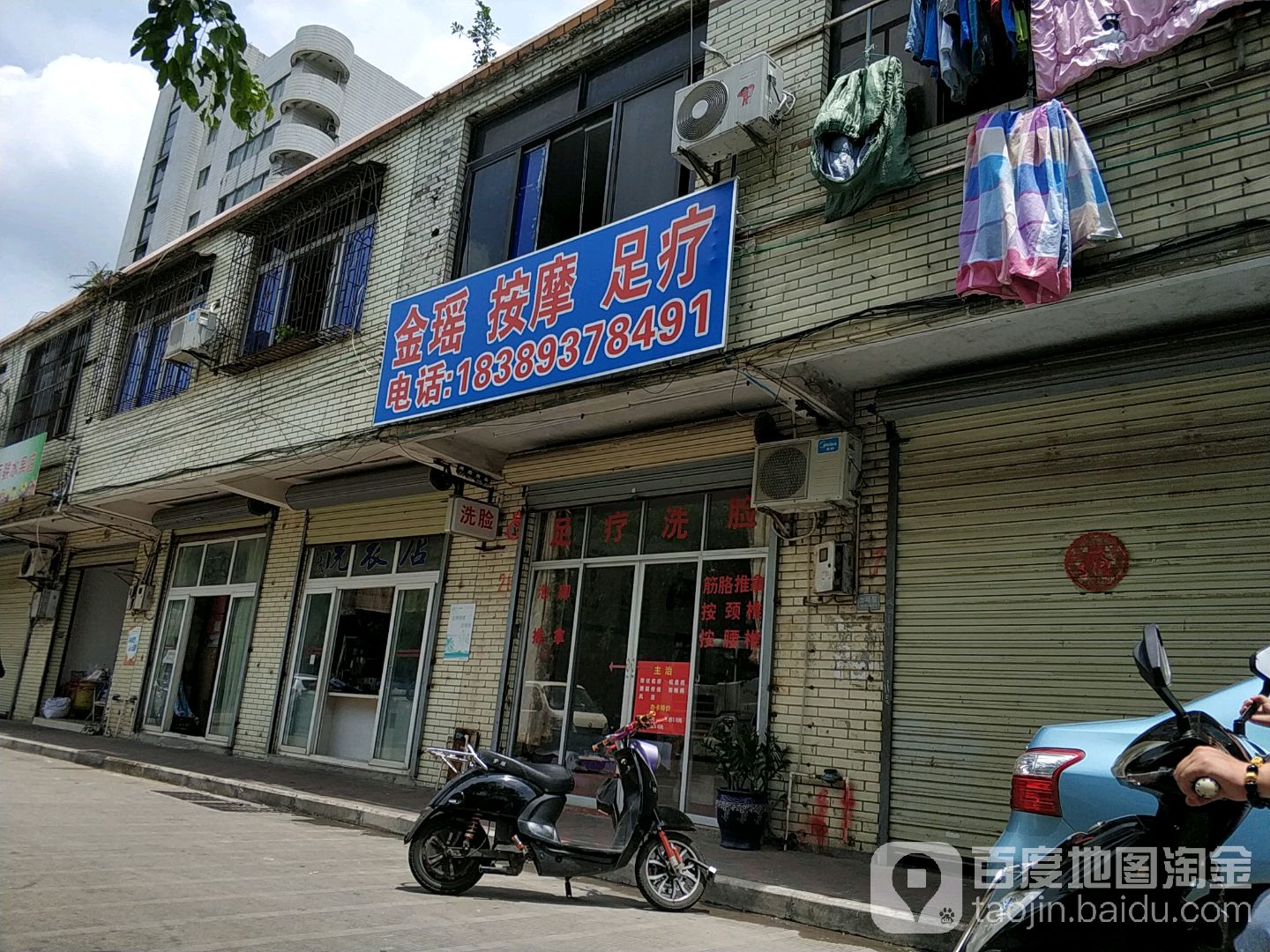 金瑶按摩足疗